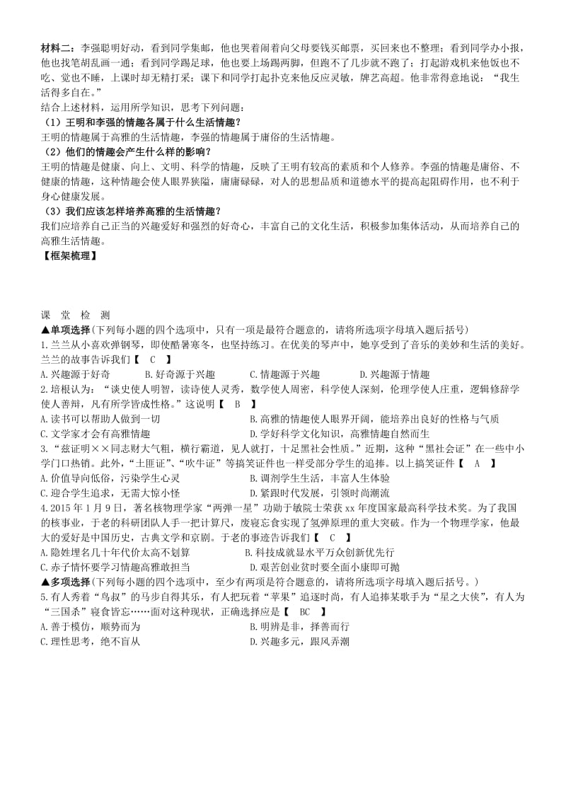 2019-2020年七年级政治上册 第七课 品味生活导学案(新人教版).doc_第2页