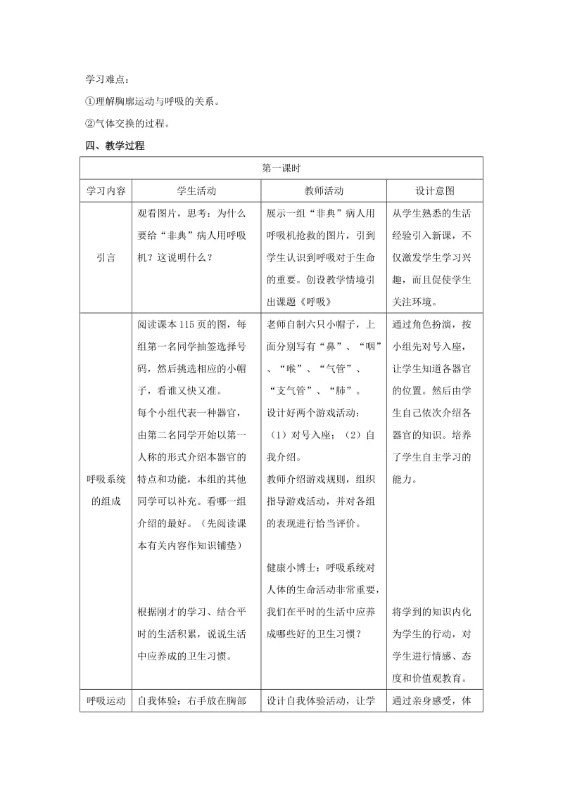 2019-2020年七年级生物下册 第6章 第2节 人体的呼吸 教案 苏科版.doc_第2页