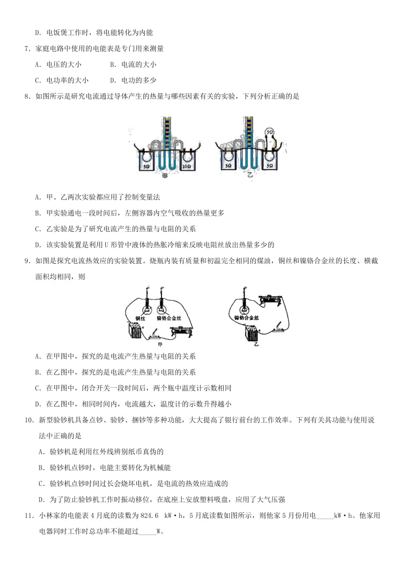 2019-2020年中考物理电功和电热专题复习练习卷无答案.doc_第2页