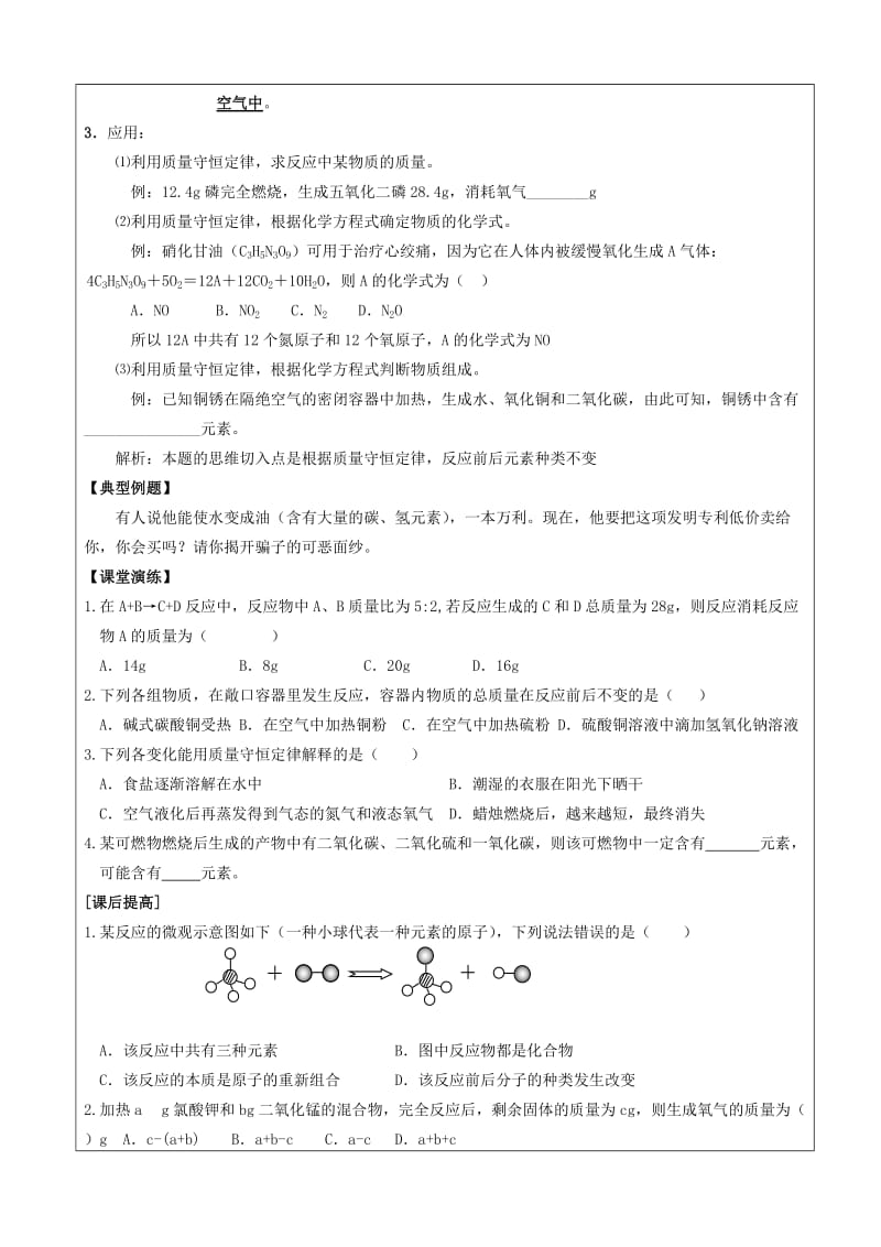 2019-2020年九年级化学上册 第五单元 化学方程式 课题1 质量守恒定律教案 新人教版.doc_第3页