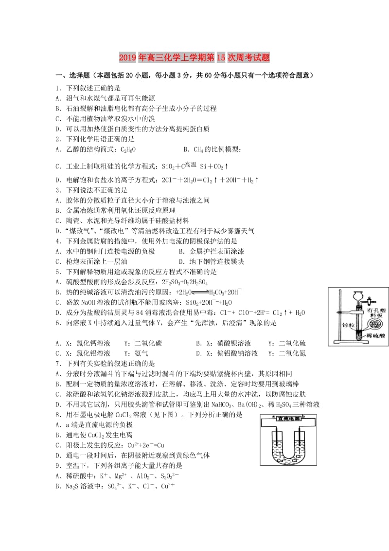 2019年高三化学上学期第15次周考试题.doc_第1页