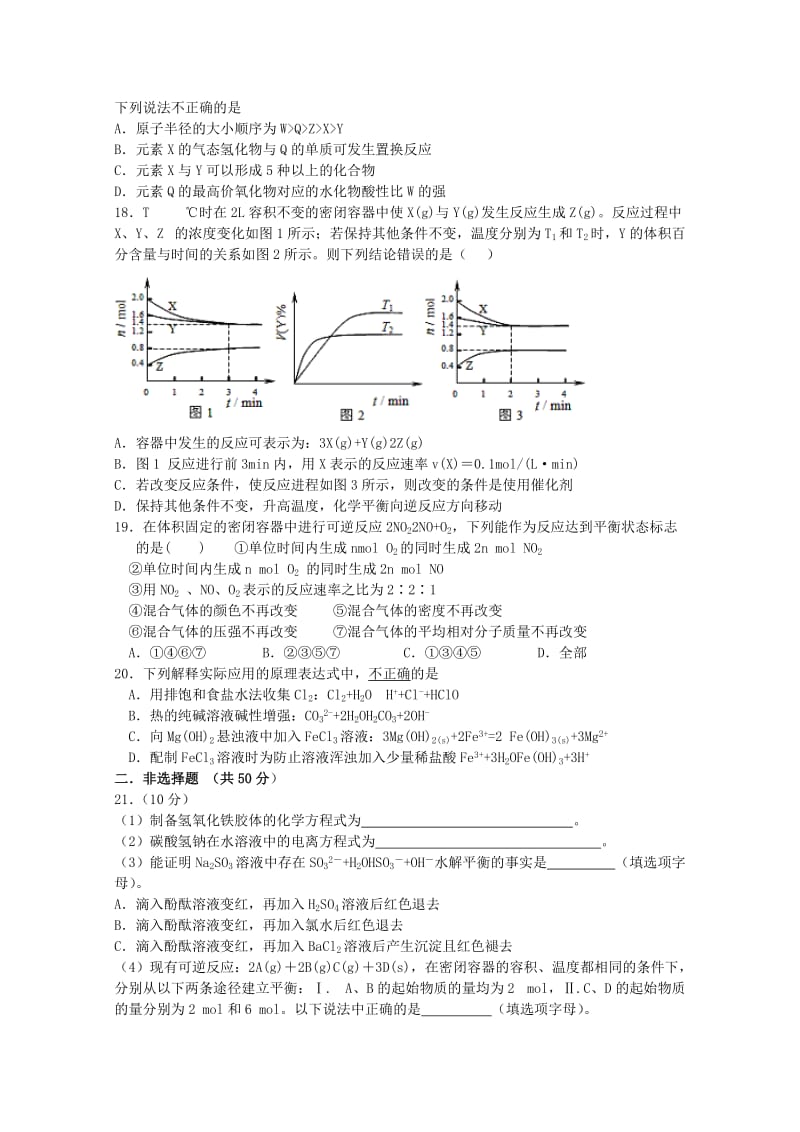 2019年高三化学上学期第15次周考试题.doc_第3页