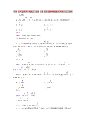 2019年高考數(shù)學(xué)二輪復(fù)習(xí) 專(zhuān)題5 第2講 圓錐曲線(xiàn)素能訓(xùn)練（文、理）.doc