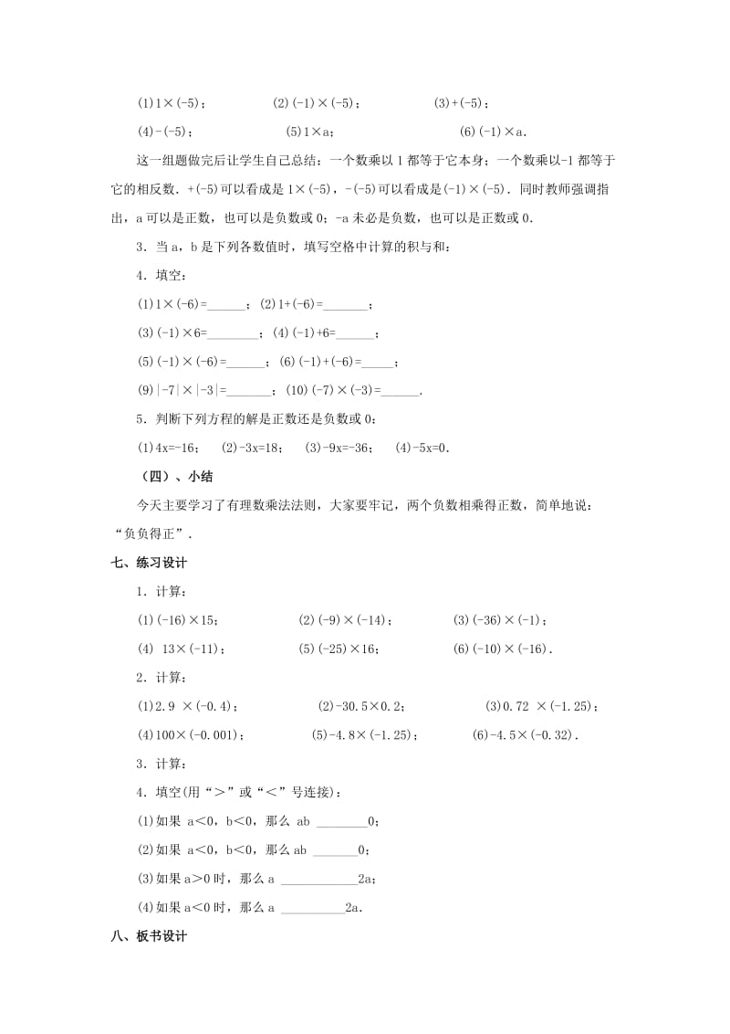 2019-2020年七年级数学上册 2.8有理数的乘法教案 人教新课标版.doc_第3页