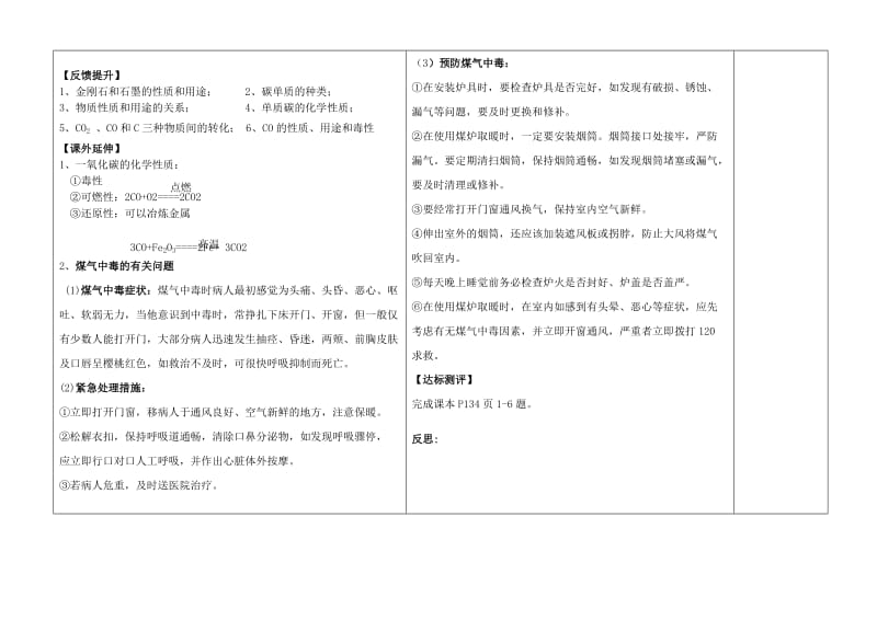 2019-2020年九年级化学上册 5.2 组成燃料的主要元素—碳导学案（新版）粤教版.doc_第2页