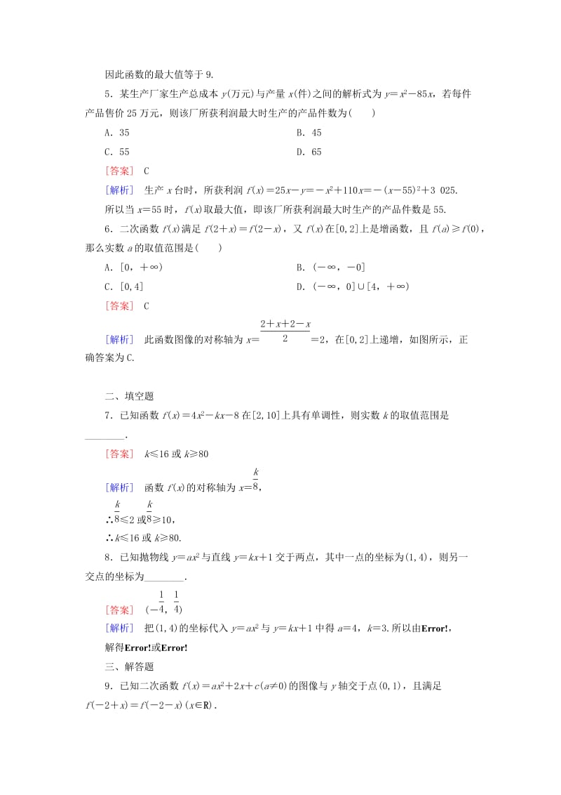 2019年高中数学 2.4.2 二次函数的性质课后强化作业 北师大版必修1.doc_第2页