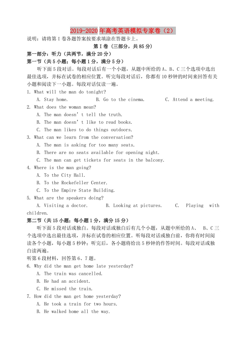 2019-2020年高考英语模拟专家卷（2）.doc_第1页