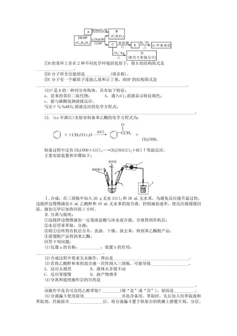 2019年高考化学一轮复习 专题模拟演练(十一).doc_第3页