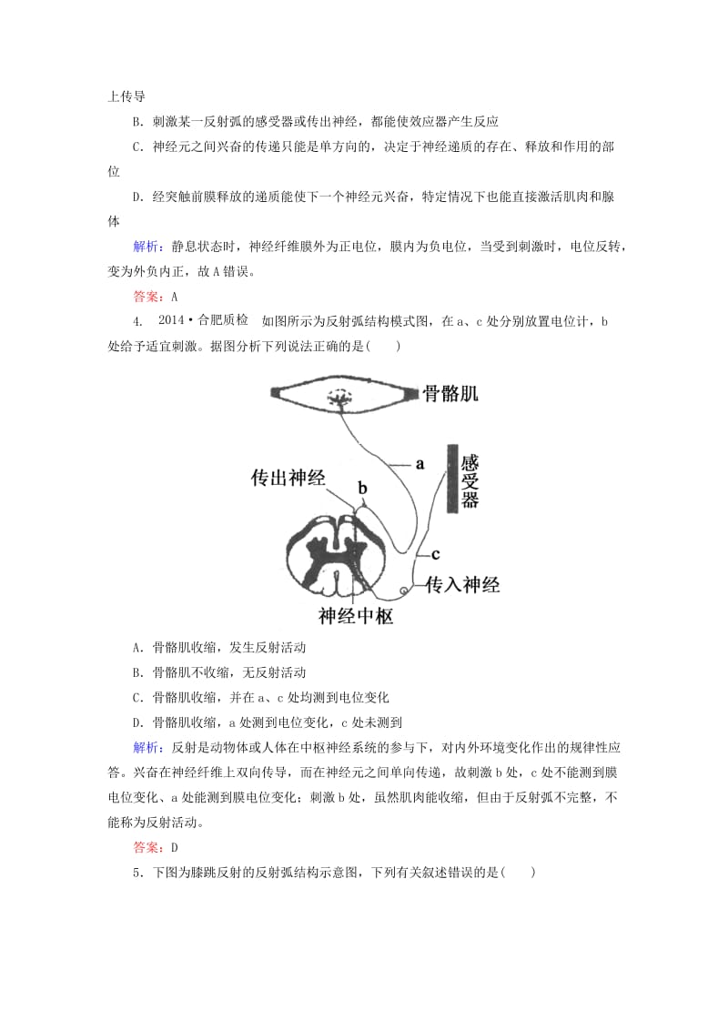 2019年高考生物一轮总复习 第2章 第1节 通过神经系统的调节课时作业 新人教版必修3.DOC_第2页