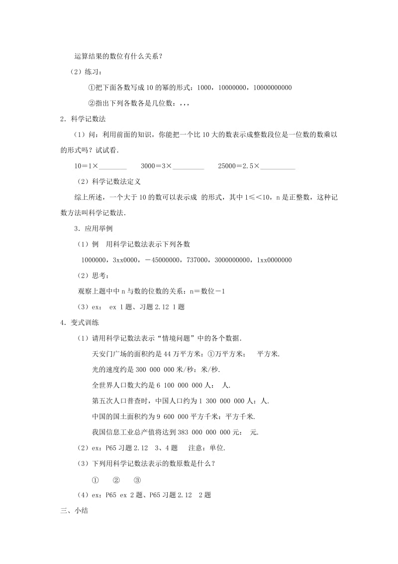 2019-2020年七年级数学上册 科学记数法教案 华东师大版.doc_第2页