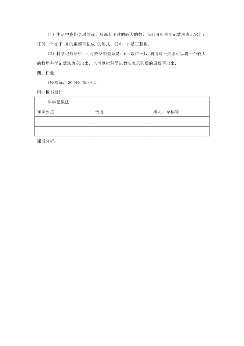 2019-2020年七年级数学上册 科学记数法教案 华东师大版.doc_第3页