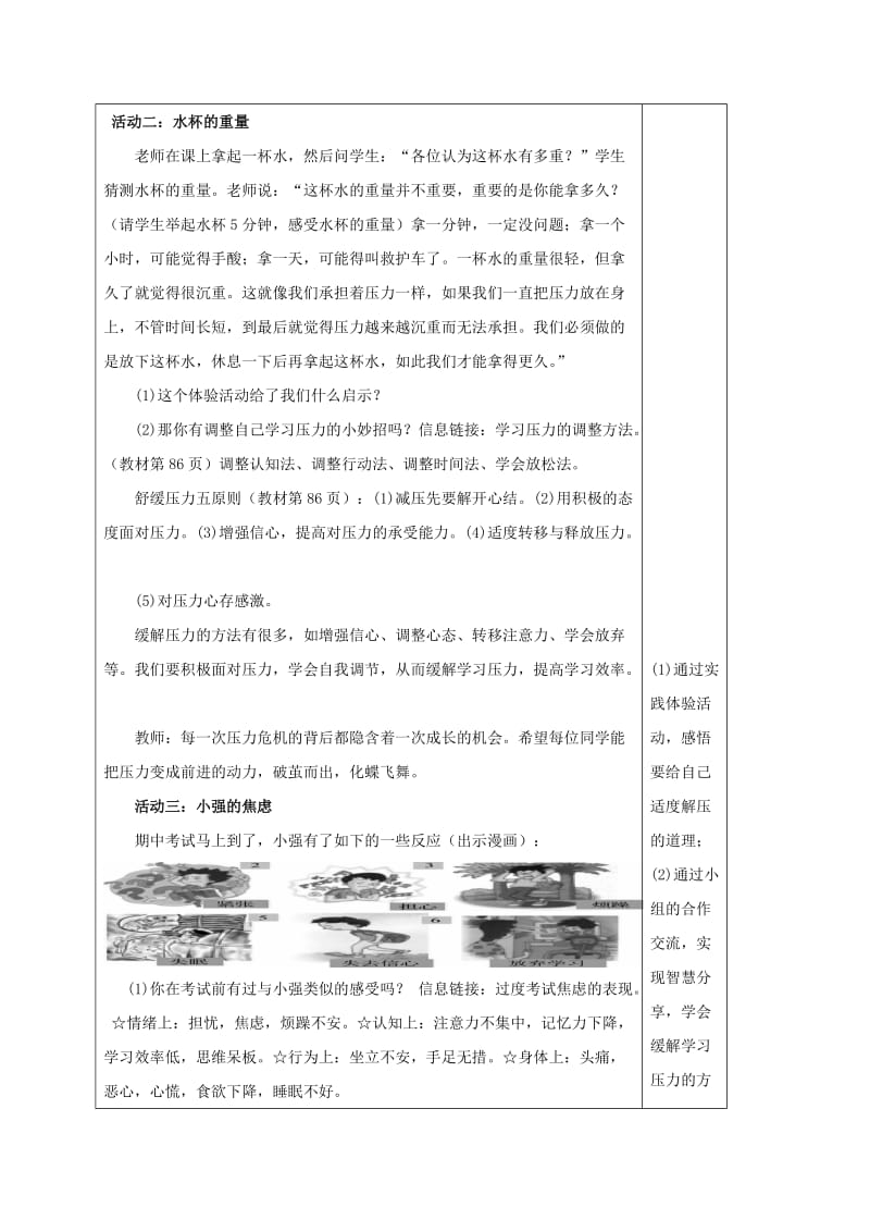 2019-2020年七年级道德与法治上册 8.2 直面学习压力教案 苏教版.doc_第2页