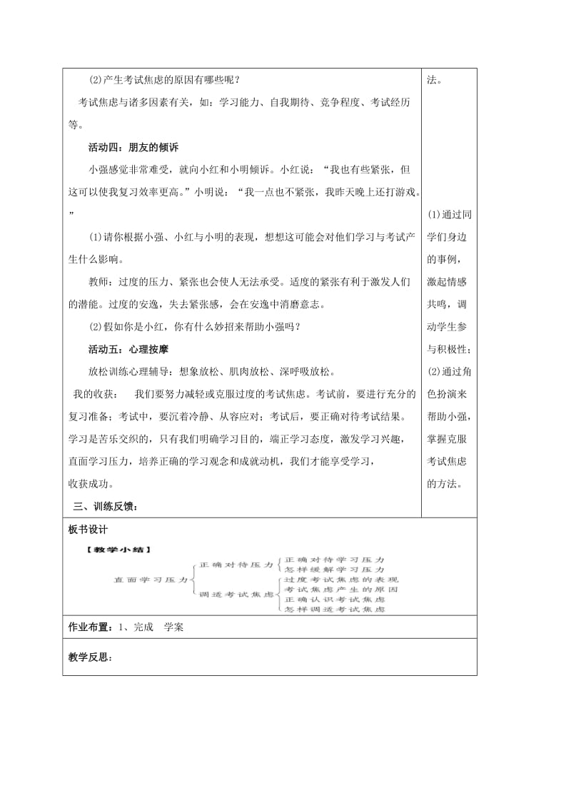 2019-2020年七年级道德与法治上册 8.2 直面学习压力教案 苏教版.doc_第3页