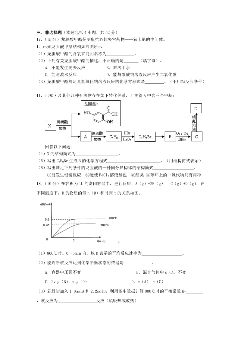 2019年高二下学期期末考试 化学 含答案.doc_第3页