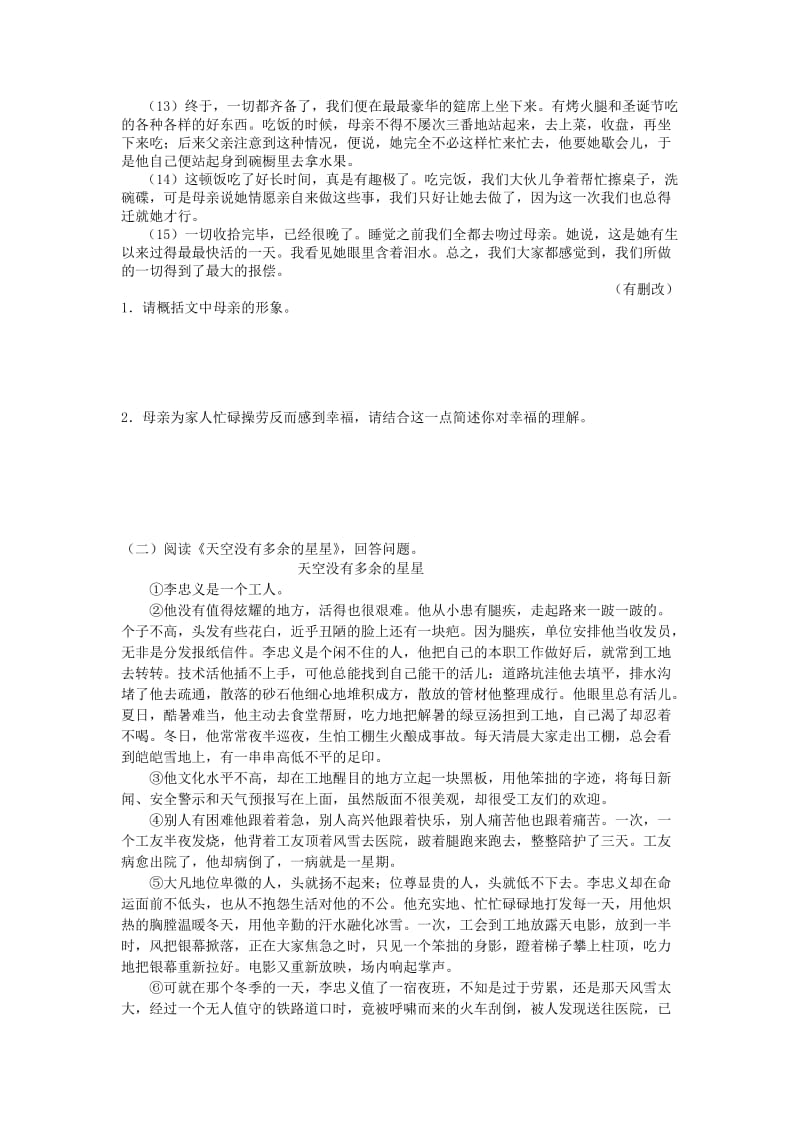 2019-2020年中考语文 复习检测题二十 文学类文本 分析人物.doc_第2页