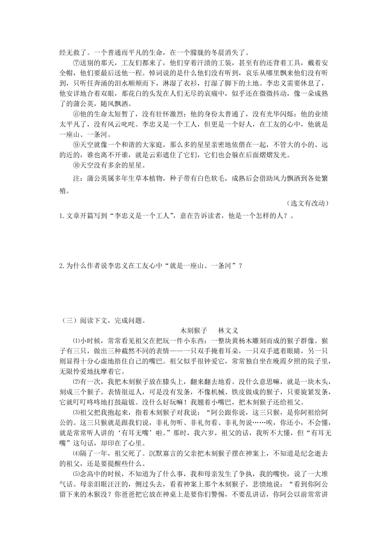 2019-2020年中考语文 复习检测题二十 文学类文本 分析人物.doc_第3页