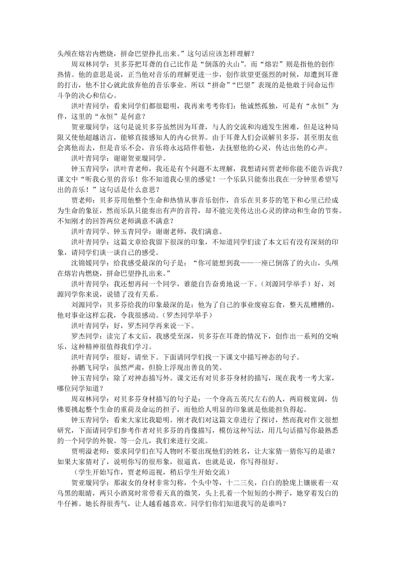 2019-2020年七年级语文下册《音乐巨人贝多芬》课堂教学实录.doc_第2页