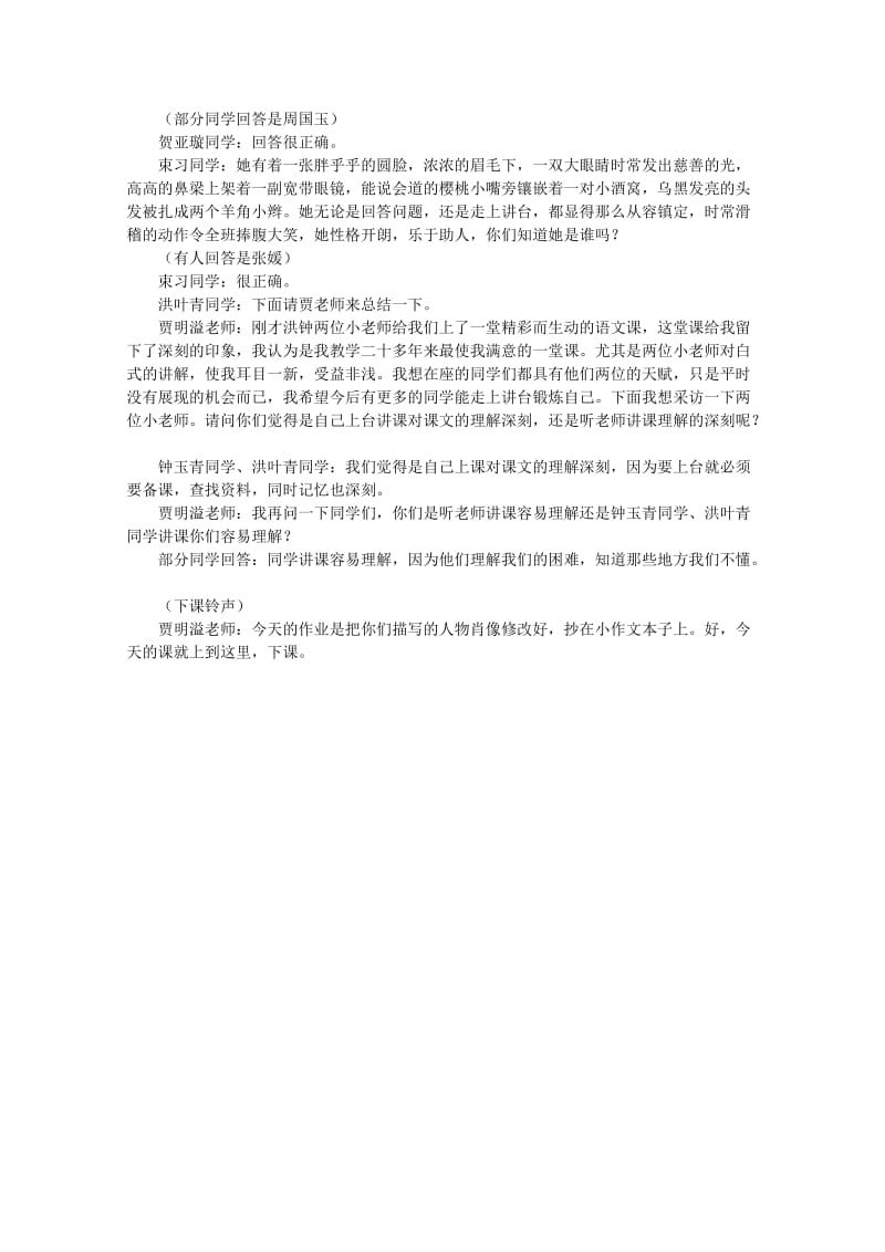 2019-2020年七年级语文下册《音乐巨人贝多芬》课堂教学实录.doc_第3页