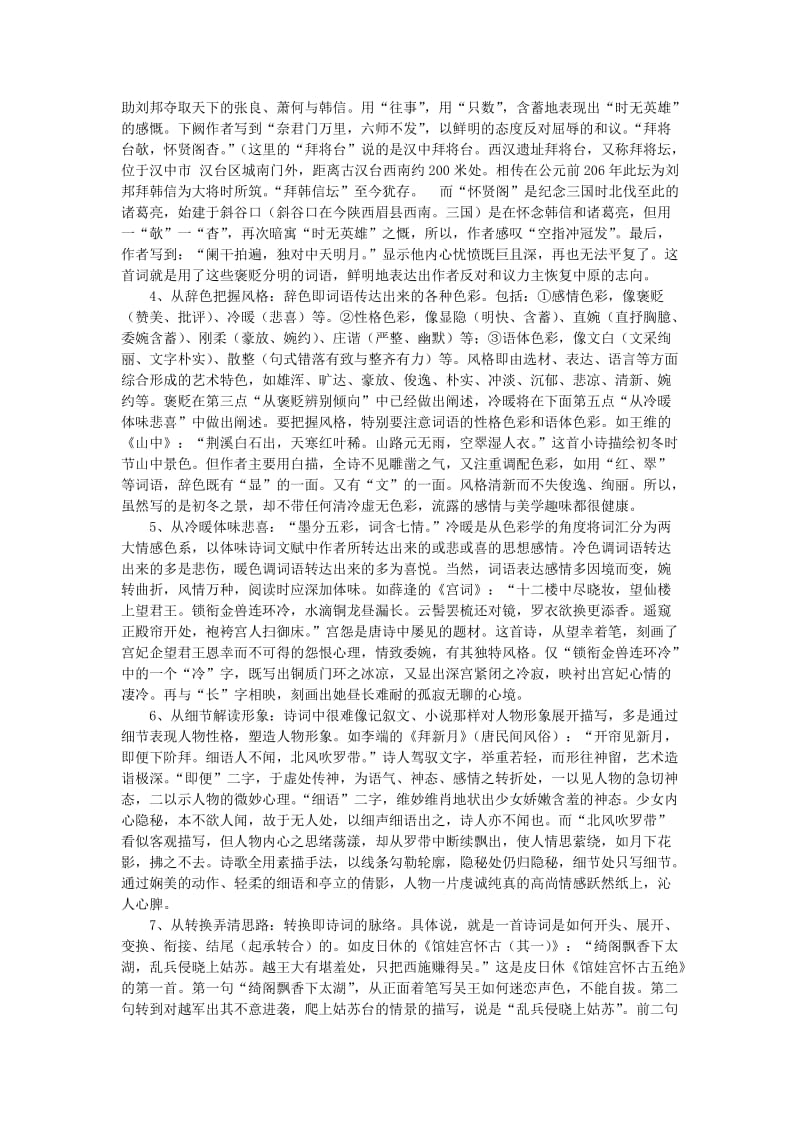 2019-2020年高考语文二轮复习 第二次学科会资料 诗词鉴赏策略.doc_第2页