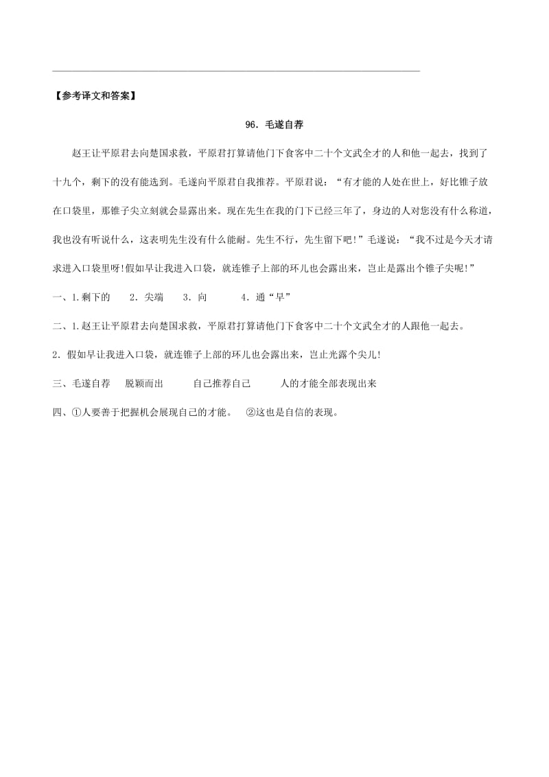 2019-2020年中考）中考语文 课外文言文专练 毛遂自荐.doc_第2页