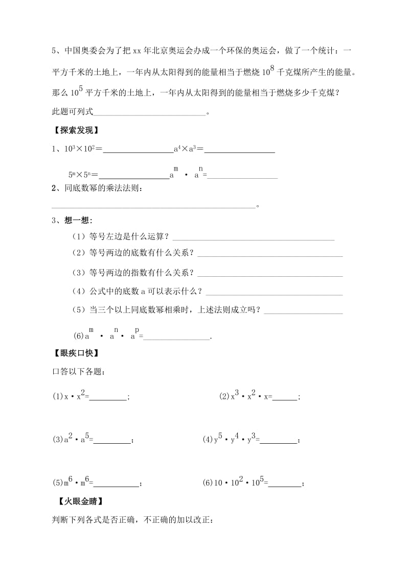 2019-2020年七年级数学下册 10.1同底数幂的乘法教案 冀教版.doc_第2页