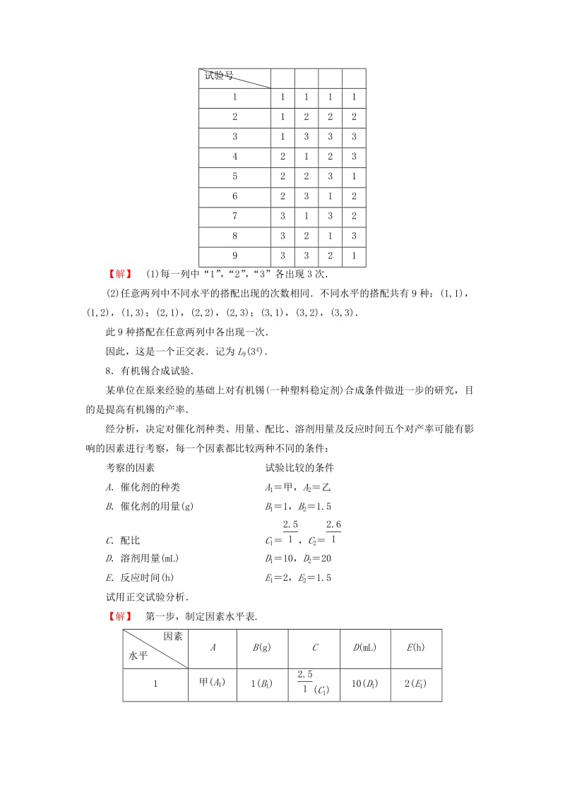 2019年高中数学 第2讲 实验设计的初步课后知能检测 新人教A版选修4-7.doc_第3页