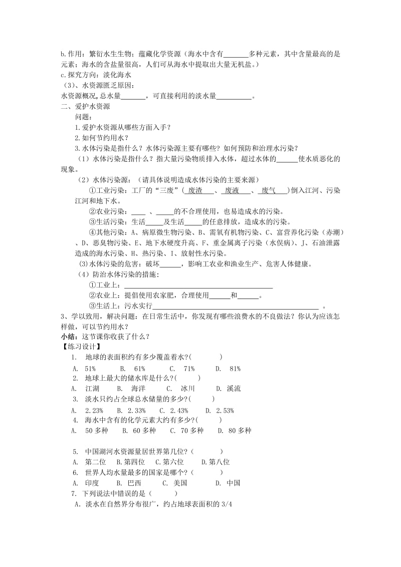 2019-2020年九年级化学上册 第4单元 课题1 爱护水资源教学案（新版）新人教版.doc_第2页