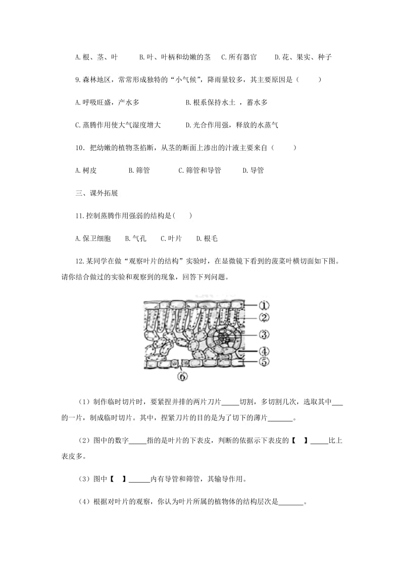 2019-2020年中考生物一轮复习第9讲绿色植物与生物圈的水循环同步检测含解析.doc_第2页