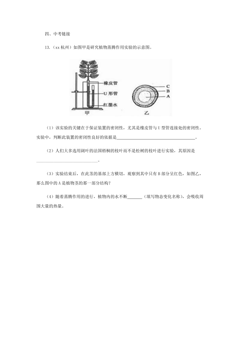 2019-2020年中考生物一轮复习第9讲绿色植物与生物圈的水循环同步检测含解析.doc_第3页