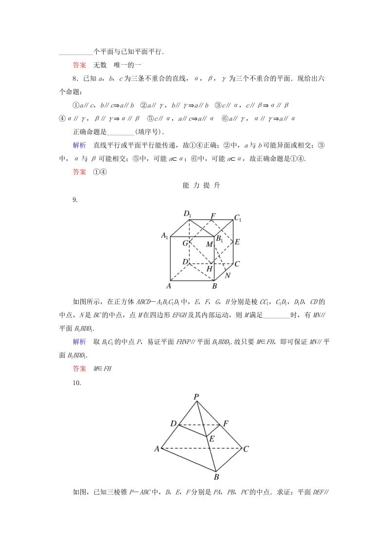 2019年高中数学 第一章 立体几何初步双基限时练11（含解析）新人教B版必修2.doc_第3页