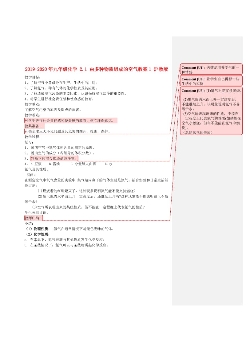 2019-2020年九年级化学 2.1 由多种物质组成的空气教案1 沪教版.doc_第1页