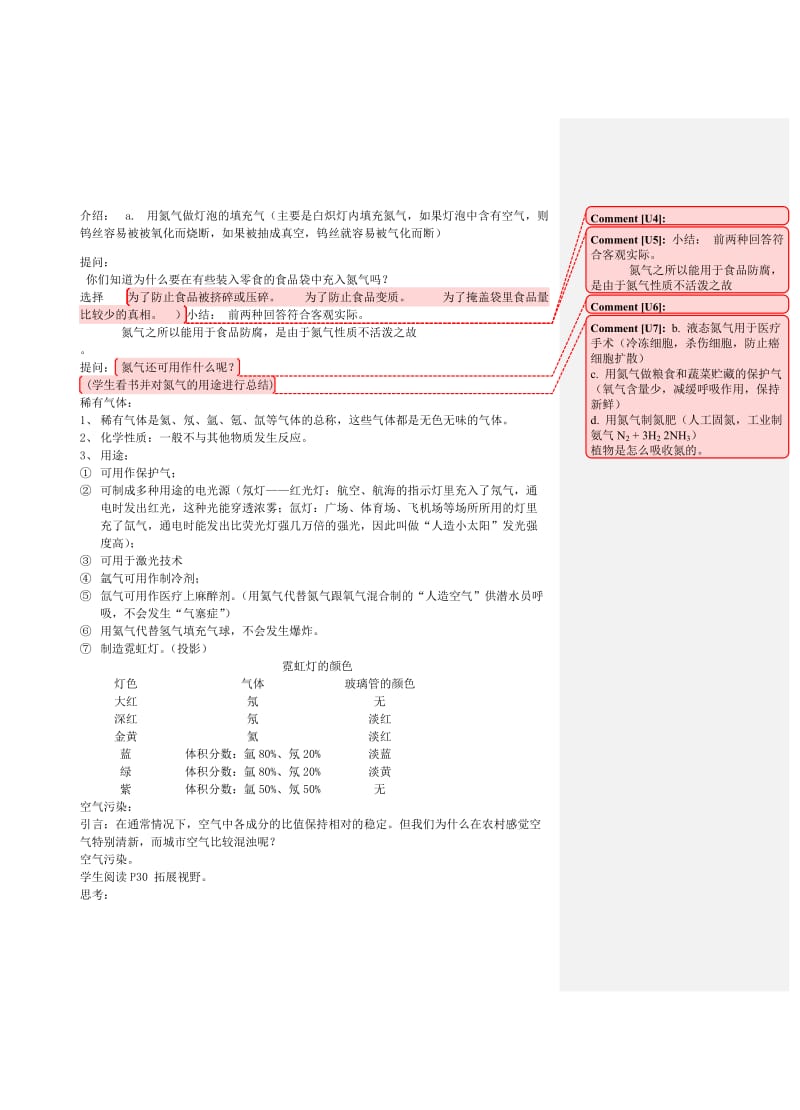 2019-2020年九年级化学 2.1 由多种物质组成的空气教案1 沪教版.doc_第2页