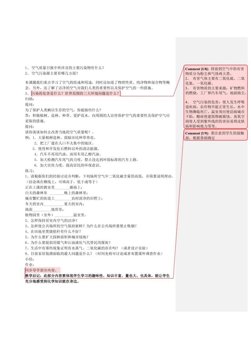 2019-2020年九年级化学 2.1 由多种物质组成的空气教案1 沪教版.doc_第3页