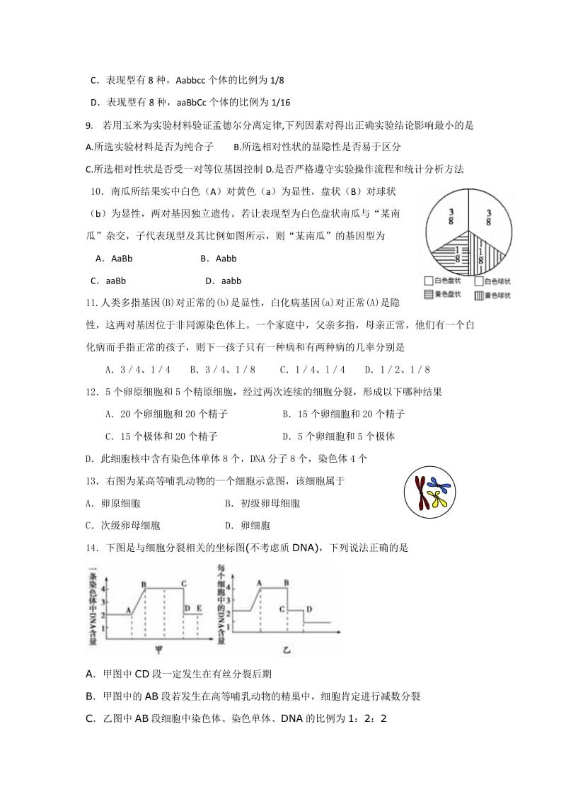 2019年高二10月月考生物试题 缺答案.doc_第2页