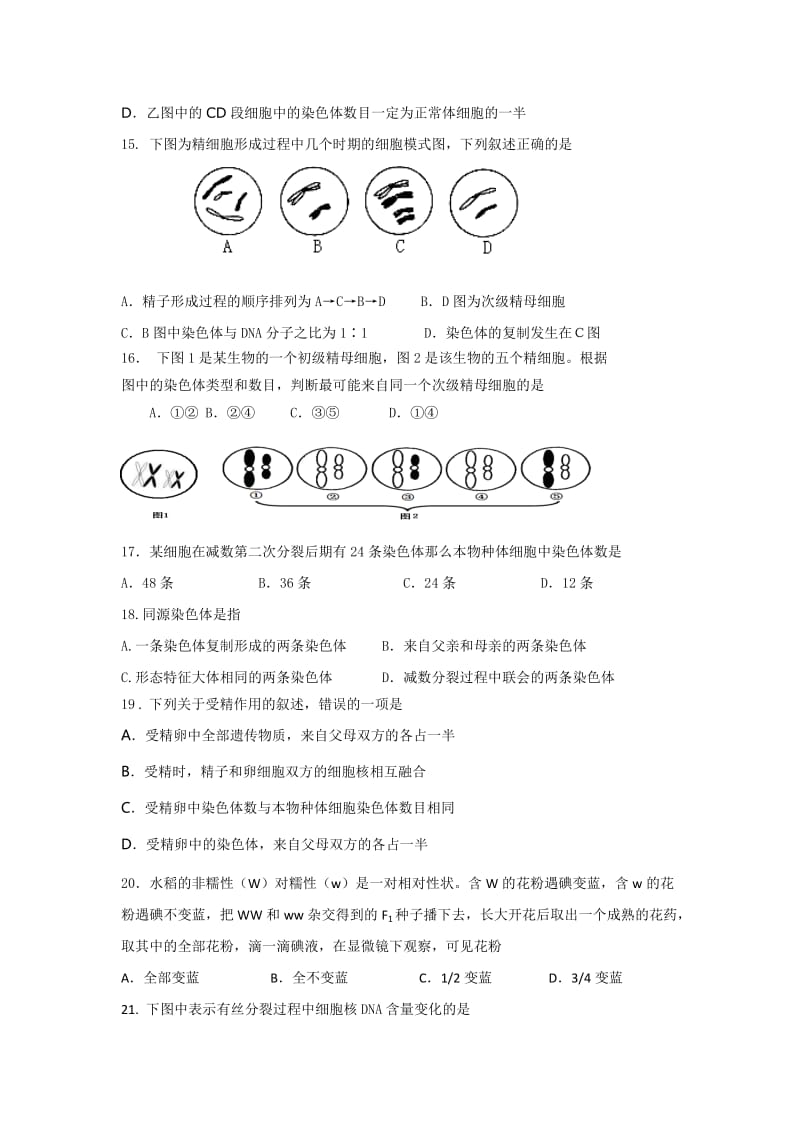 2019年高二10月月考生物试题 缺答案.doc_第3页