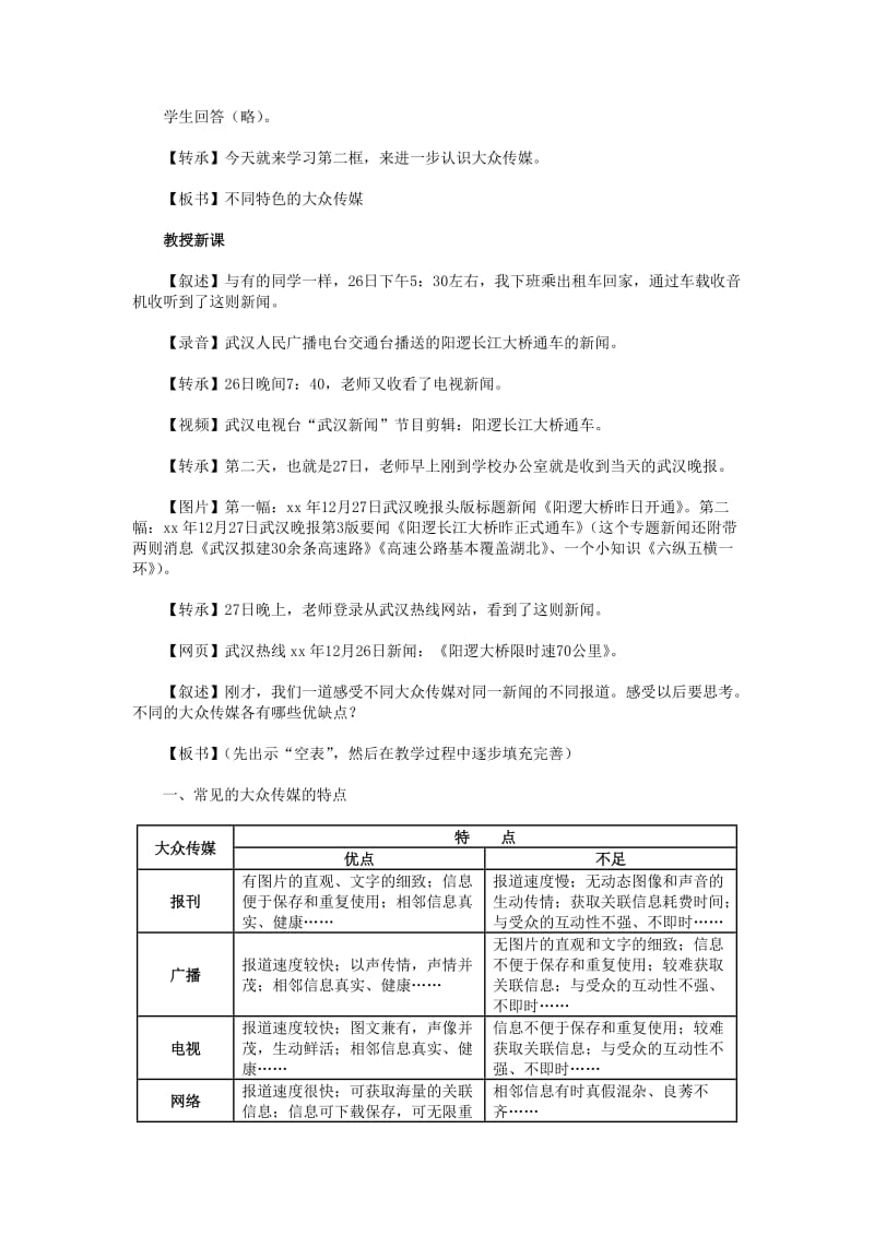 2019-2020年七年级历史下册 7.2《大众传媒》教案 人教新课标版.doc_第2页