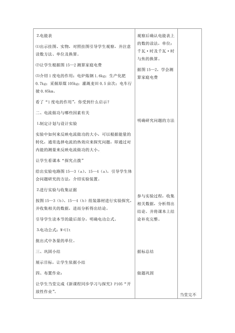 2019-2020年九年级 科学探究：电流做功与哪些因素有关（教案）2.doc_第2页