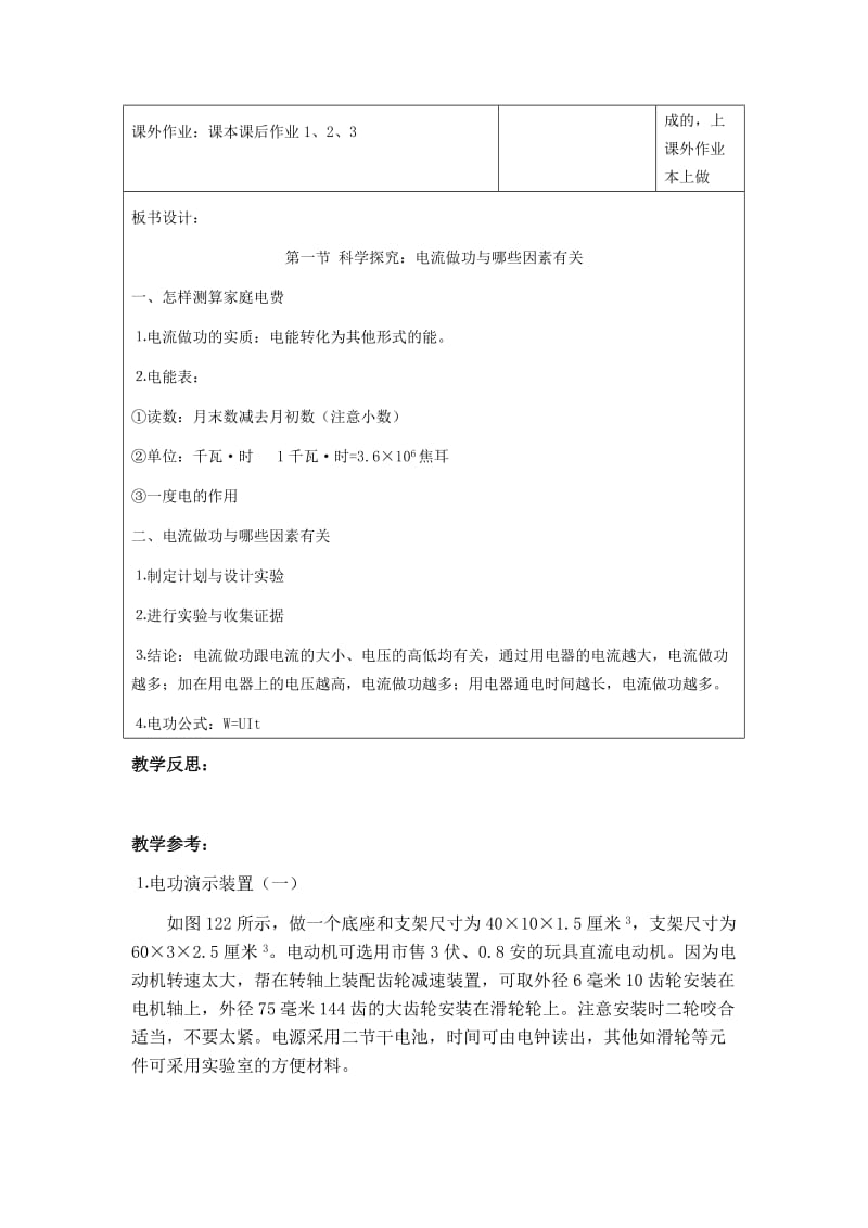 2019-2020年九年级 科学探究：电流做功与哪些因素有关（教案）2.doc_第3页