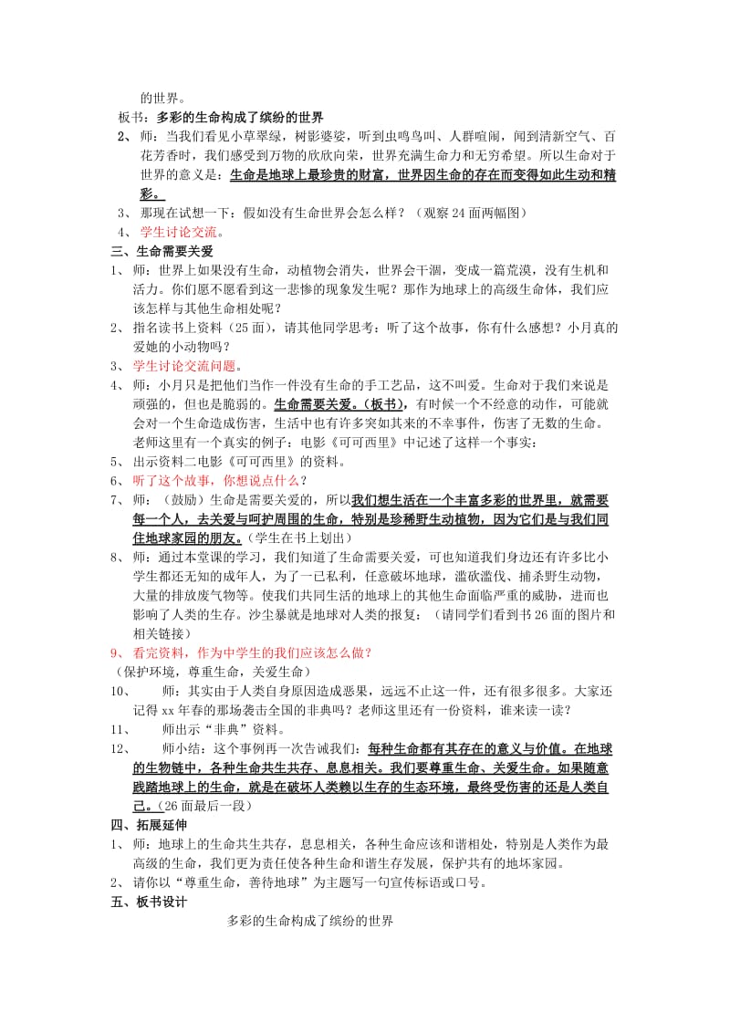 2019-2020年七年级政治上册 第三课 珍爱生命第一框 世界因生命而精彩教案 教科版.doc_第2页