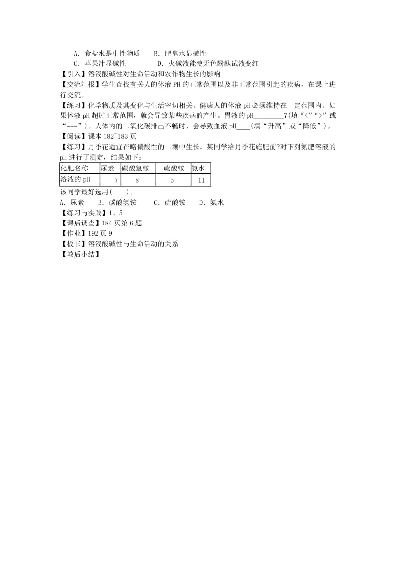 2019-2020年九年级化学 第七章第一节 溶液的酸碱性教案 沪教版.doc_第3页