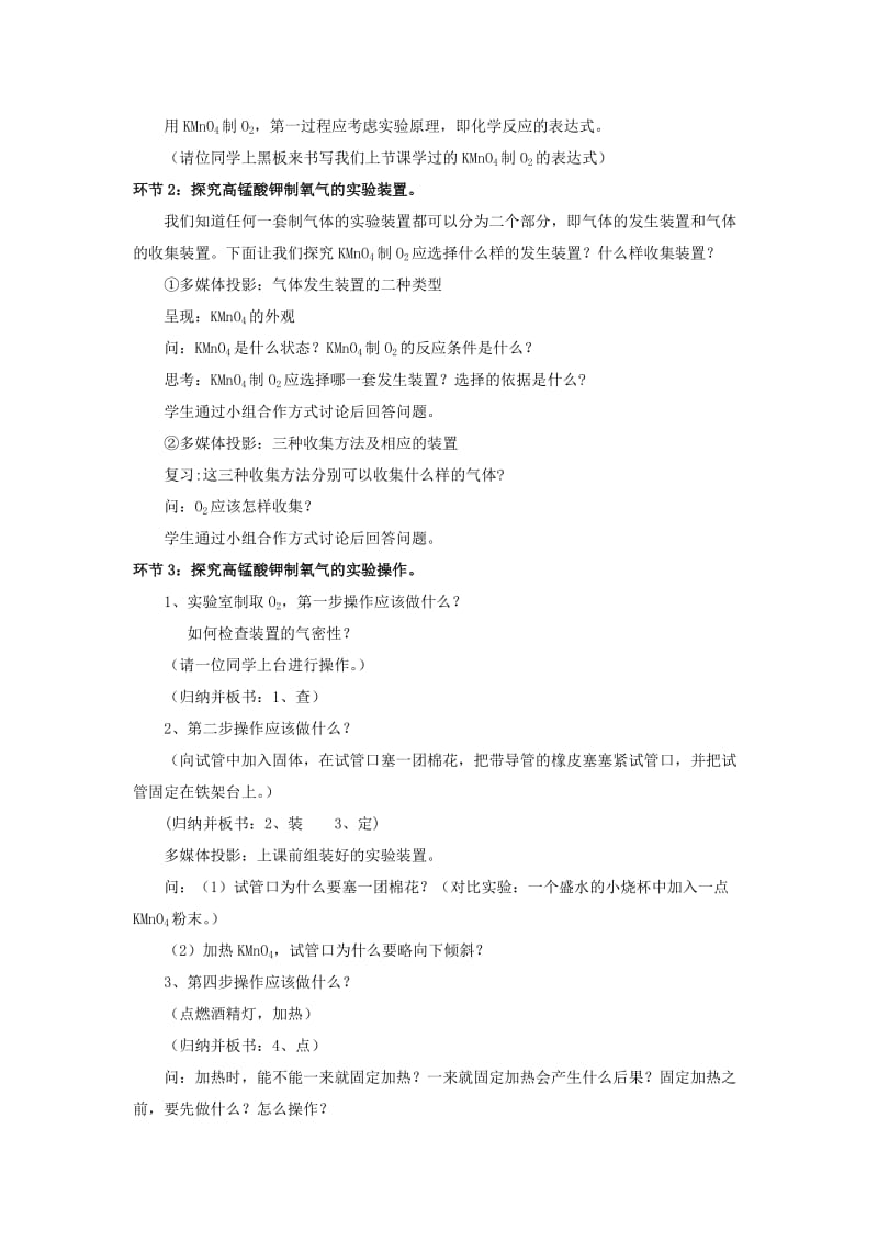 2019-2020年九年级化学上册 第2单元 课题3 制取氧气教案2 （新版）新人教版.doc_第2页