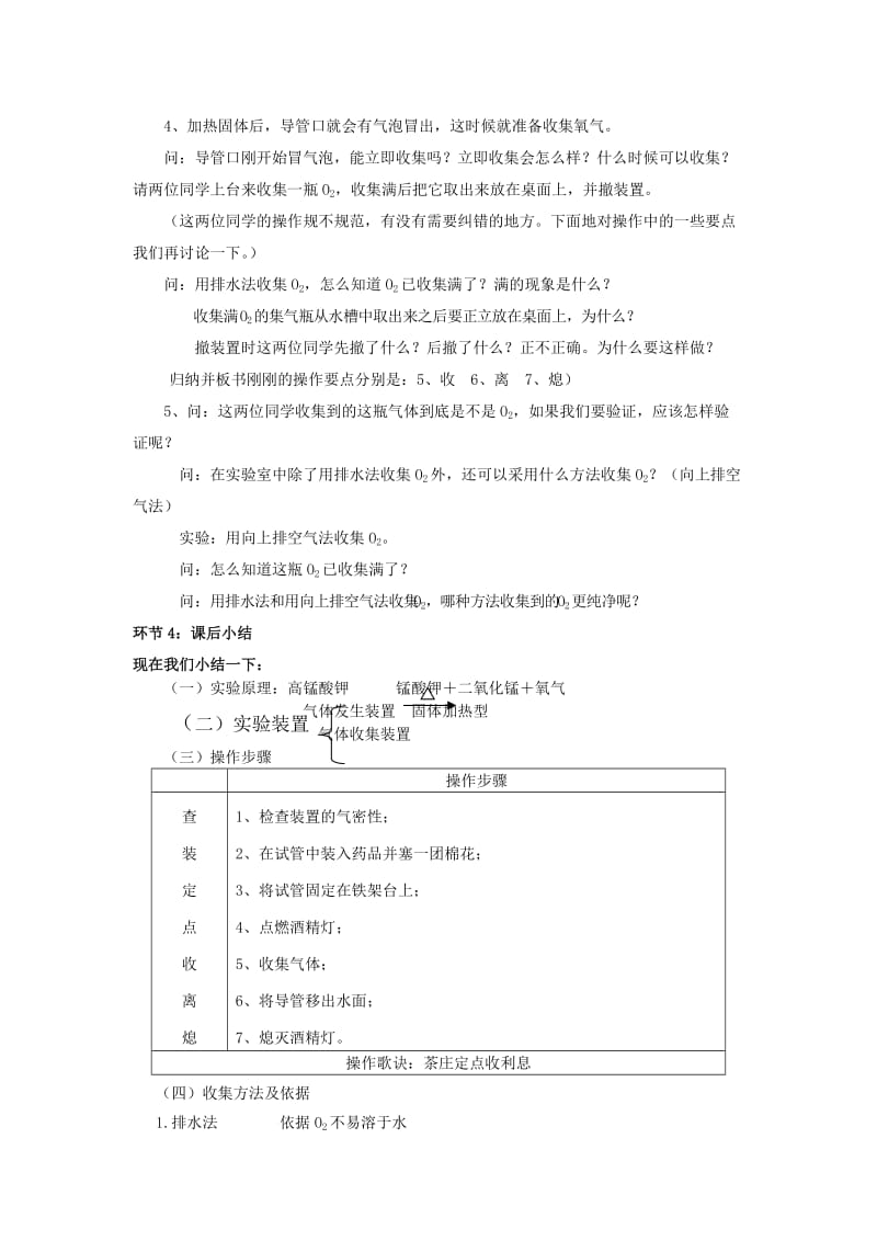 2019-2020年九年级化学上册 第2单元 课题3 制取氧气教案2 （新版）新人教版.doc_第3页