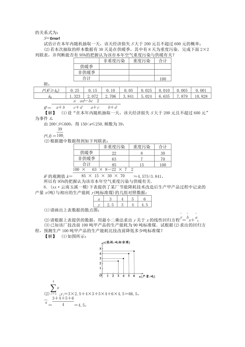 2019年高考数学二轮复习 概率与统计综合题1 文.doc_第2页