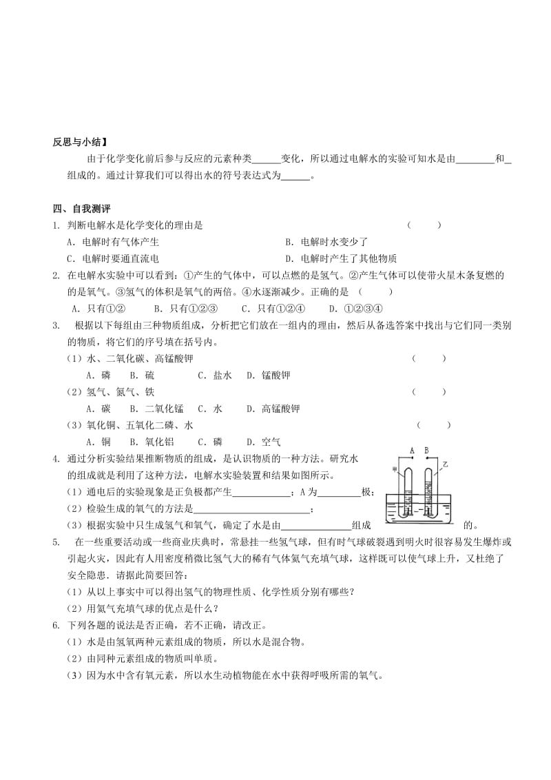 2019-2020年九年级化学上册 第四单元 课题3 水的组成学案（新版）新人教版.doc_第3页