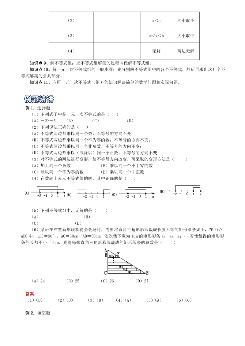 2019-2020年中考数学专题复习三不等式和不等式组试题浙教版.doc_第2页