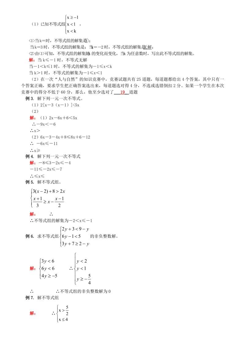 2019-2020年中考数学专题复习三不等式和不等式组试题浙教版.doc_第3页