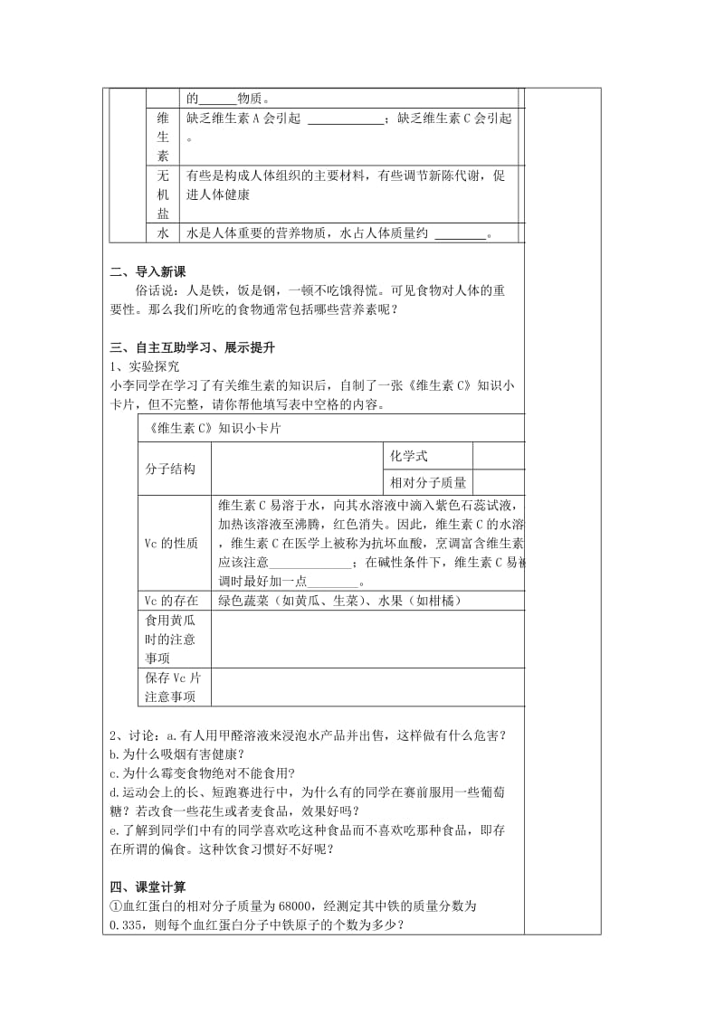 2019-2020年九年级化学下册 12.1 人类重要的营养物质教案 （新版）新人教版(I).doc_第2页