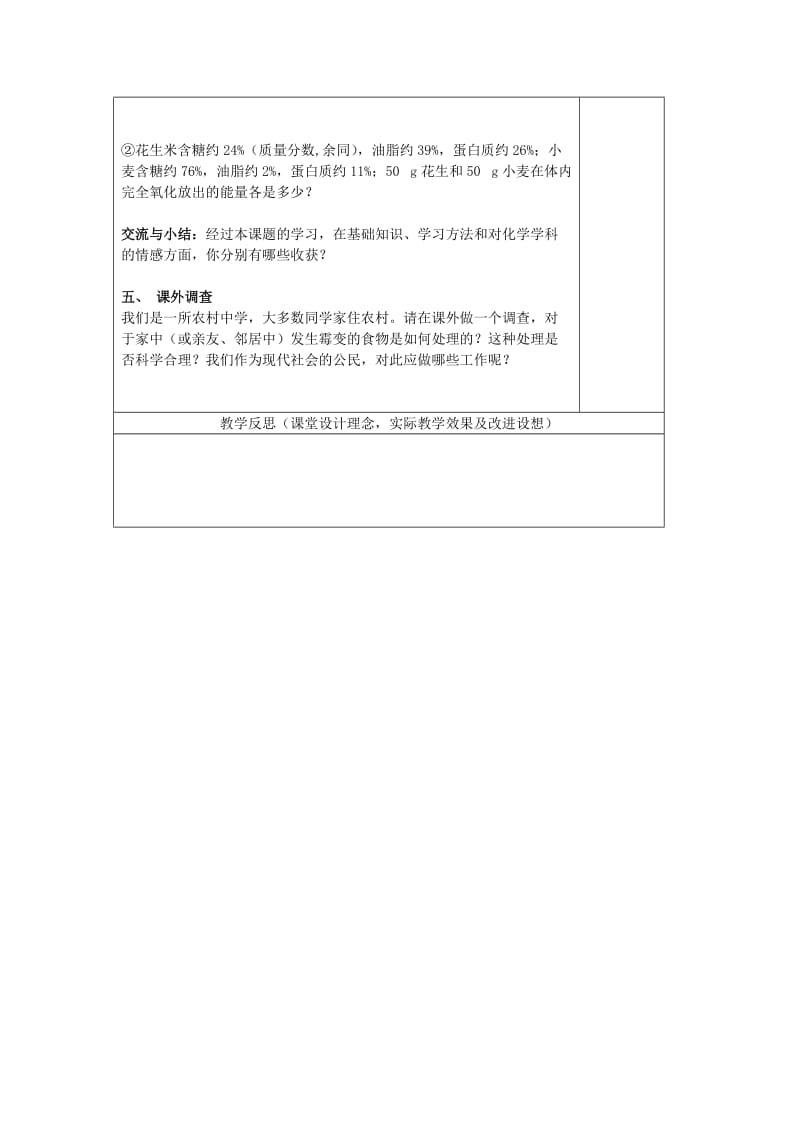 2019-2020年九年级化学下册 12.1 人类重要的营养物质教案 （新版）新人教版(I).doc_第3页