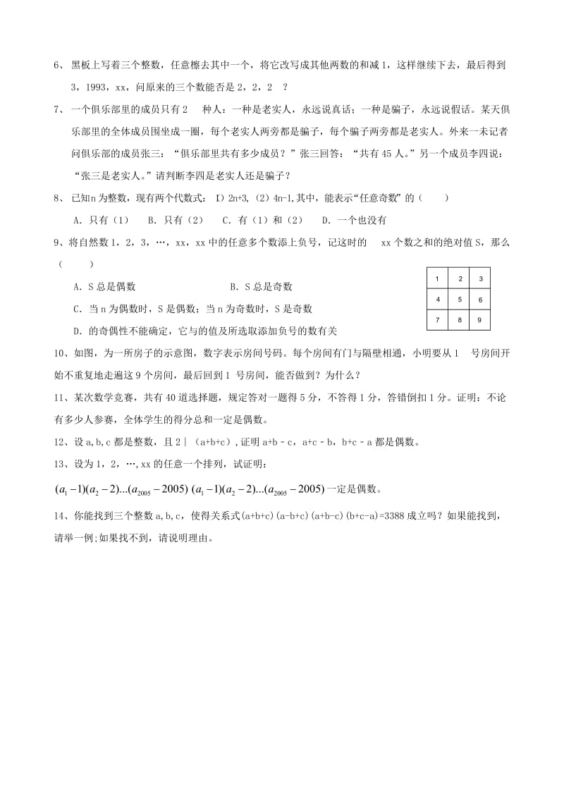 2019-2020年七年级数学培优讲义 竞赛辅导 第4讲 奇数与偶数.doc_第2页