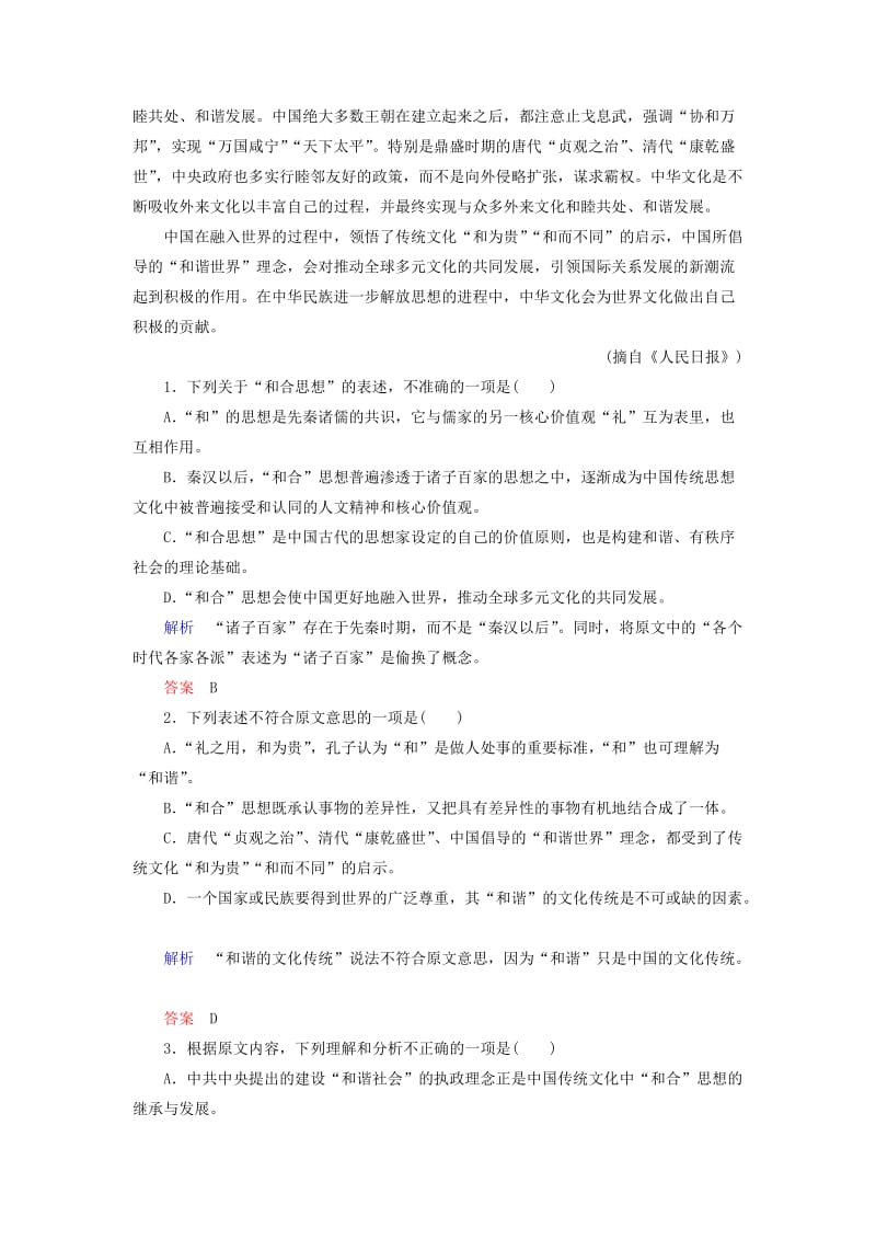 2019年高中语文 专题四 综合测试卷 苏教版必修3.doc_第2页